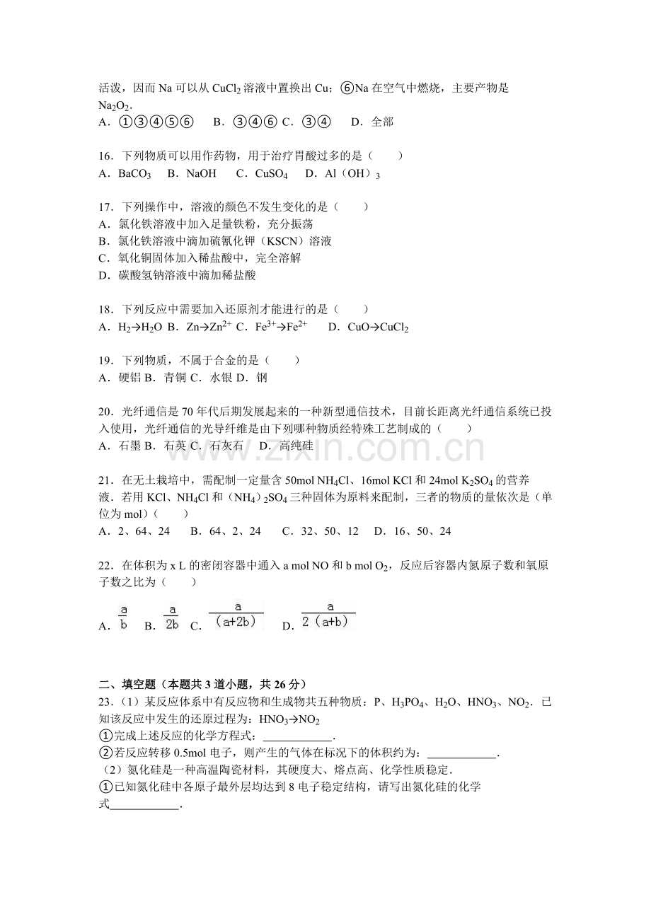 湖南省衡阳市2015-2016学年高一化学上册期末检测考试题2.doc_第3页