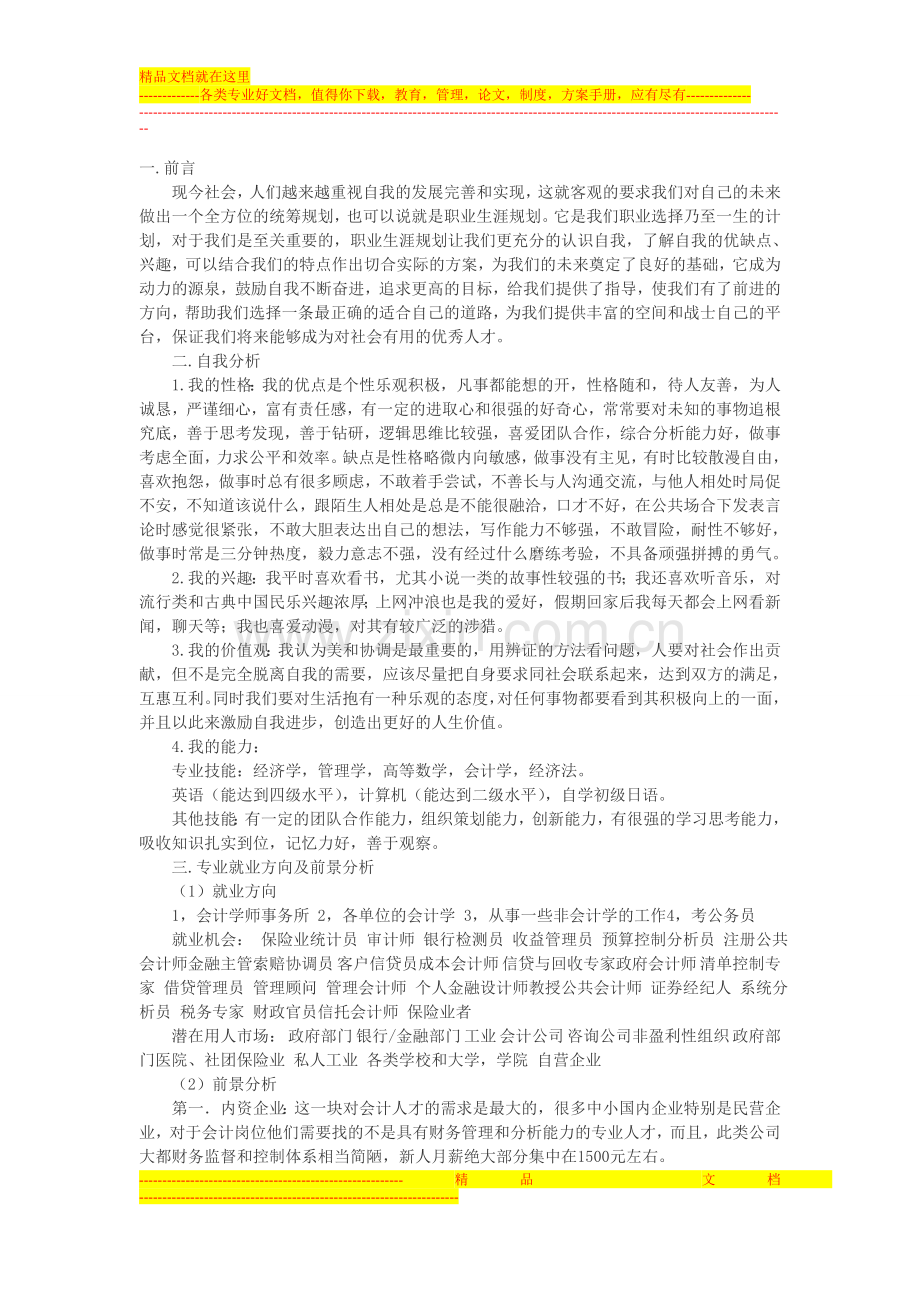 工商管理同学职业生涯规划书.doc_第1页