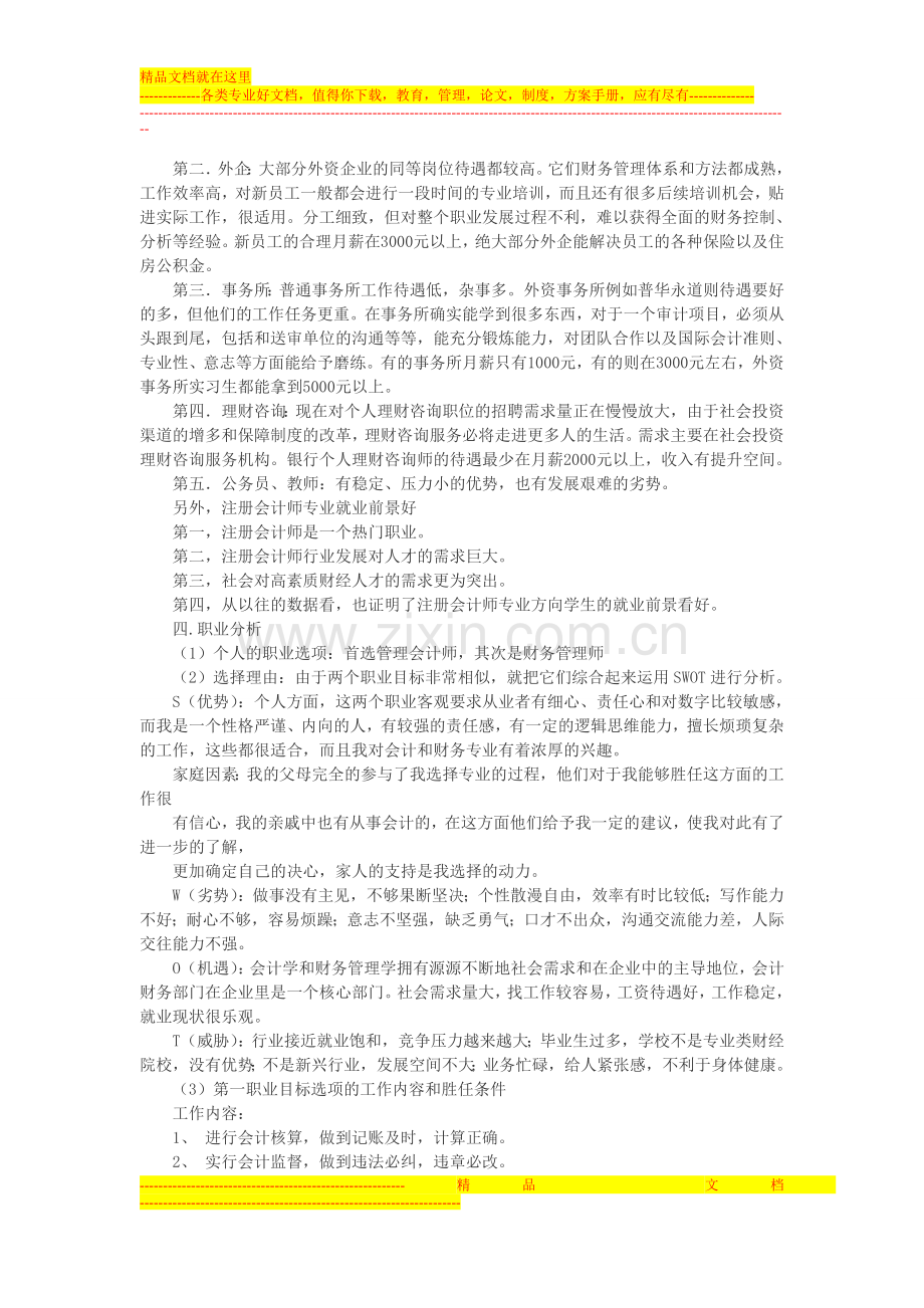 工商管理同学职业生涯规划书.doc_第2页