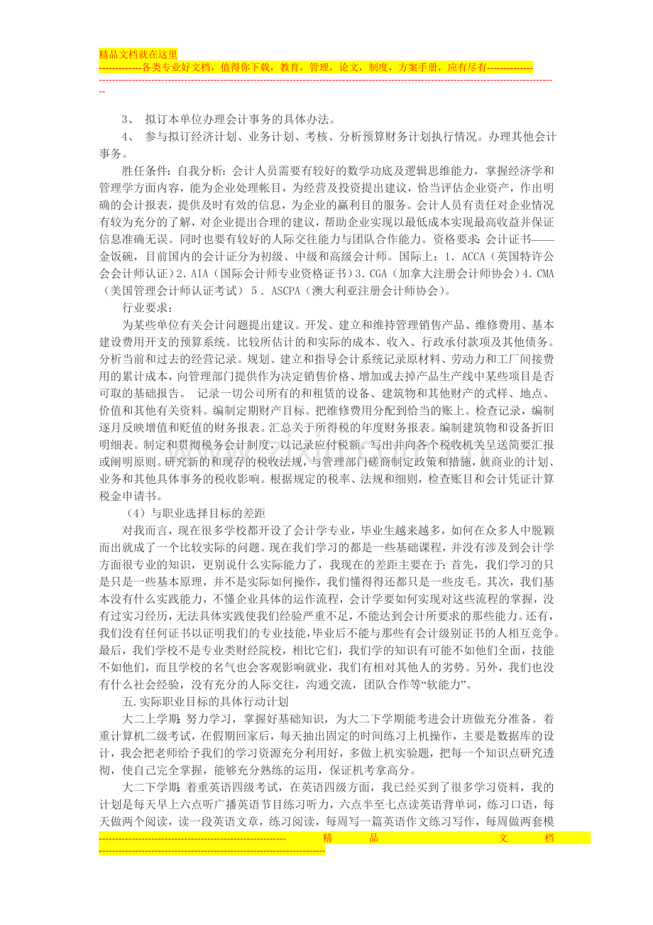 工商管理同学职业生涯规划书.doc_第3页