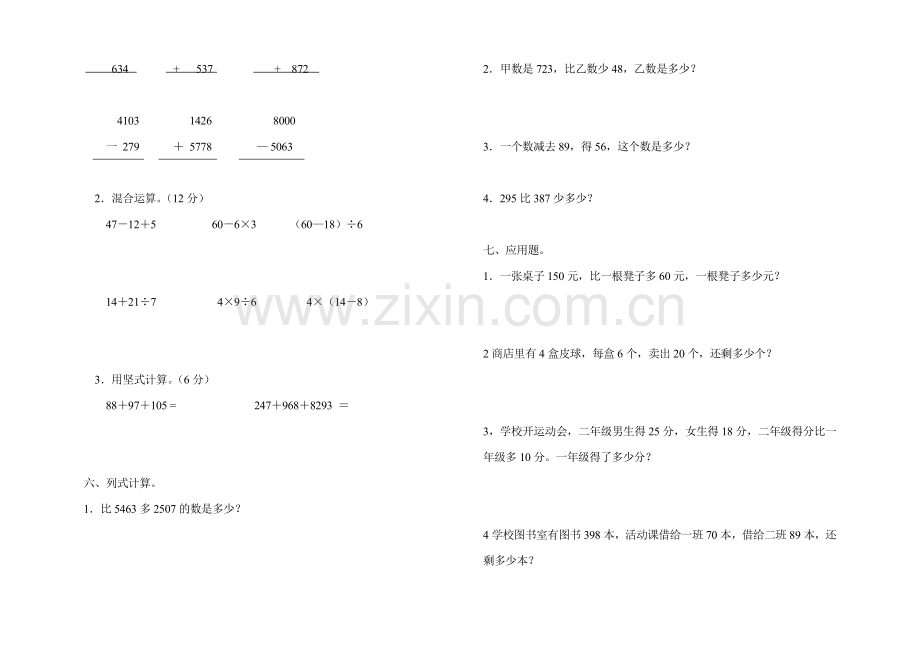 小学数学二年级下册期末模拟试卷(一).doc_第2页