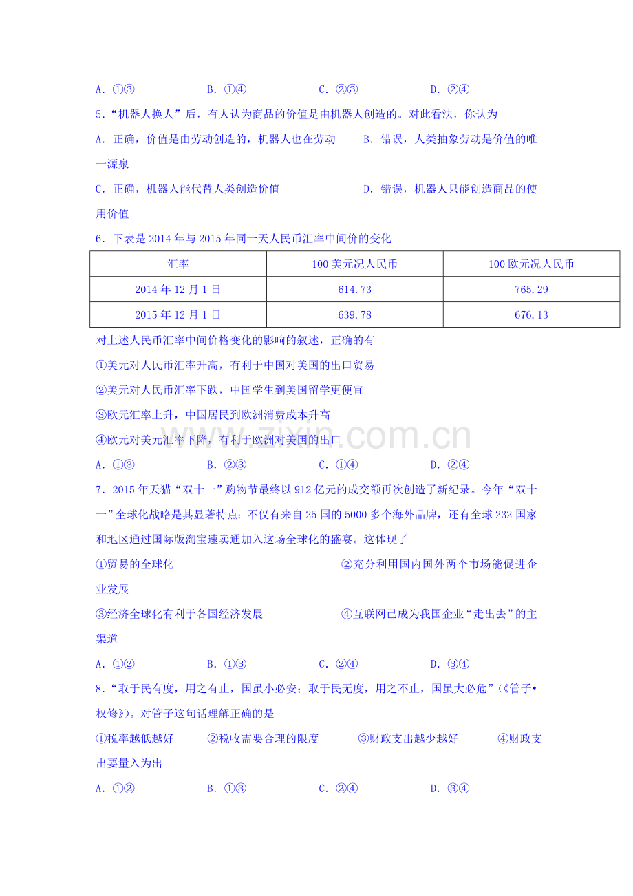 北京市东城区2016届高三政治上册期末试题.doc_第2页