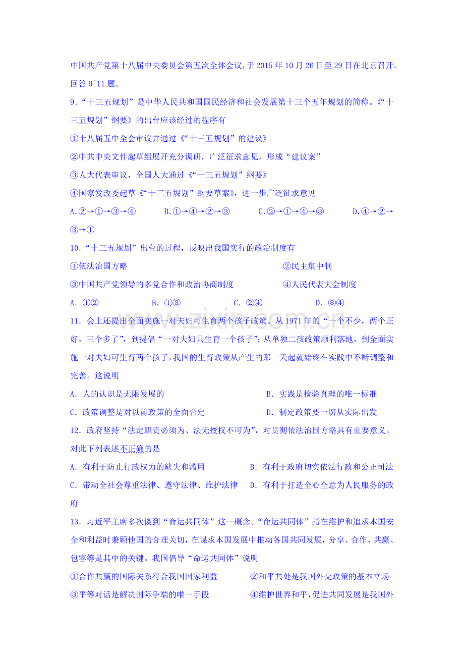 北京市东城区2016届高三政治上册期末试题.doc_第3页