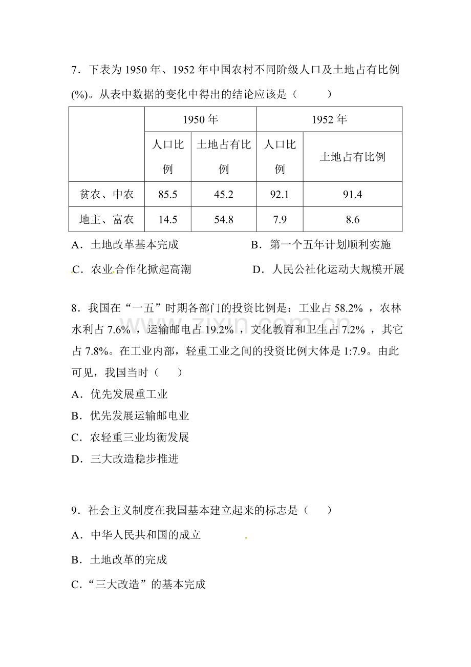 云南省石林县2015-2016学年八年级地理下册3月月考试题.doc_第3页