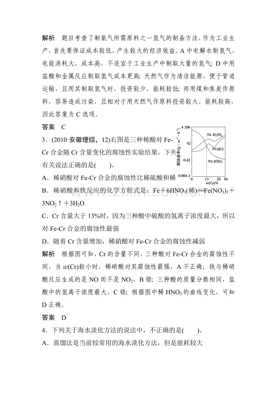 高三化学第二轮限时规范检测10.doc_第2页