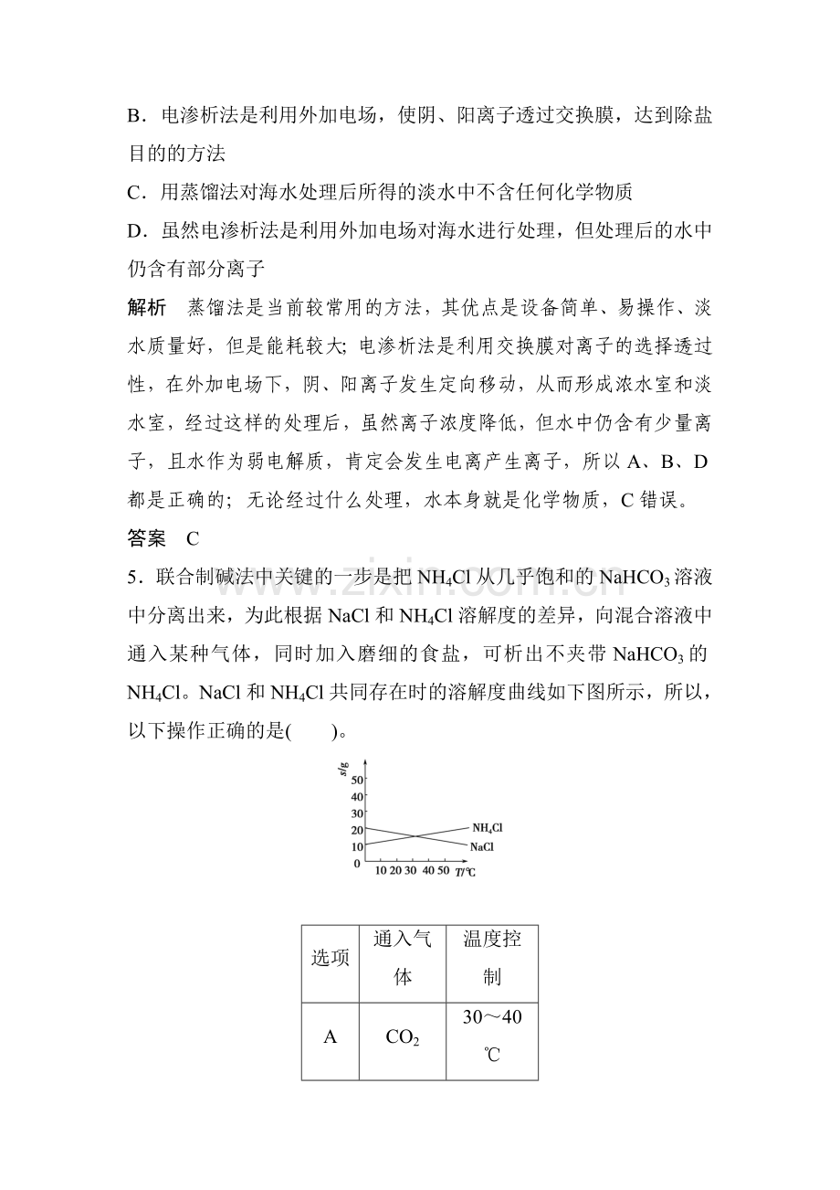 高三化学第二轮限时规范检测10.doc_第3页