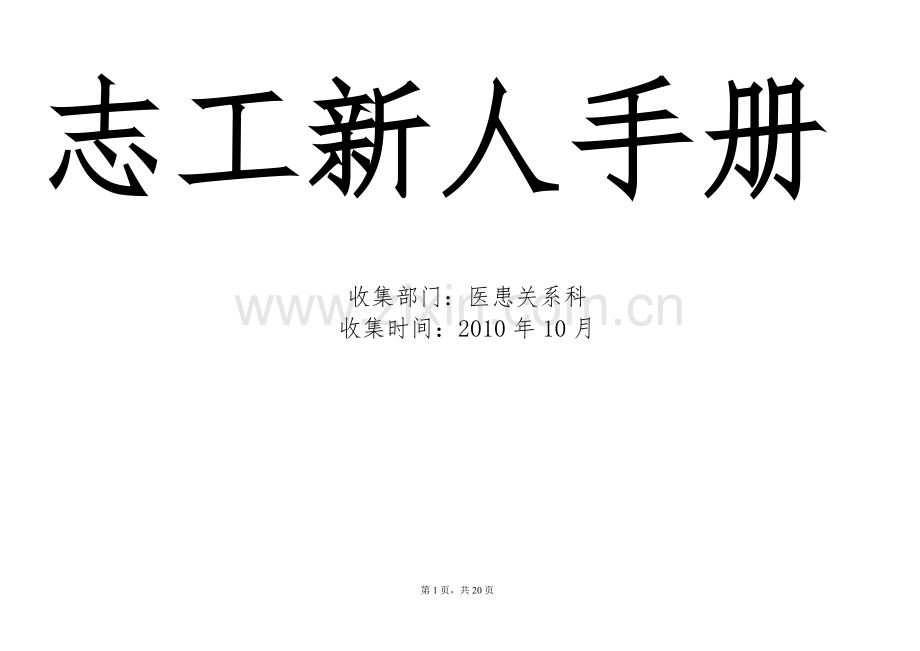 志工新人手册.doc_第2页