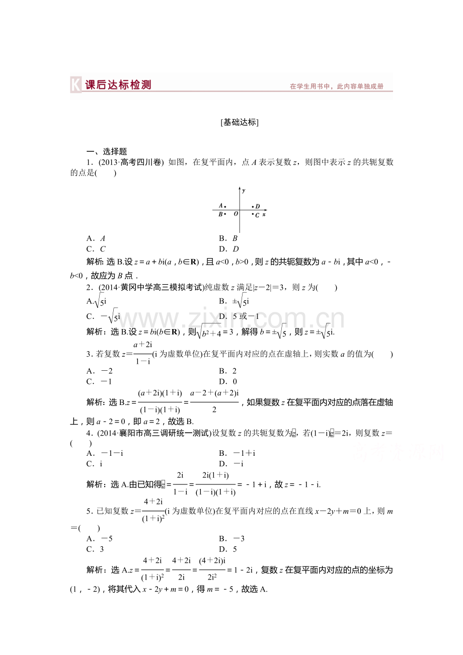 高三数学知识点总复习课后达标检测12.doc_第1页