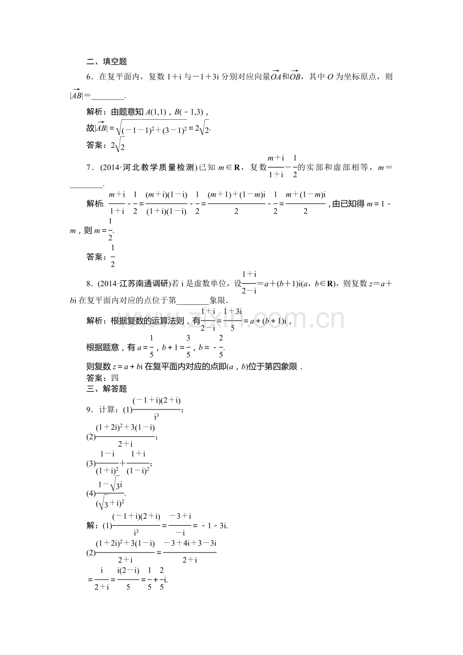 高三数学知识点总复习课后达标检测12.doc_第2页