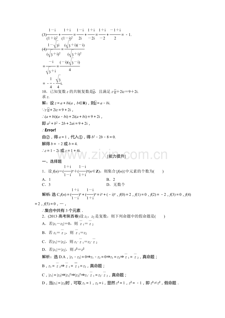 高三数学知识点总复习课后达标检测12.doc_第3页