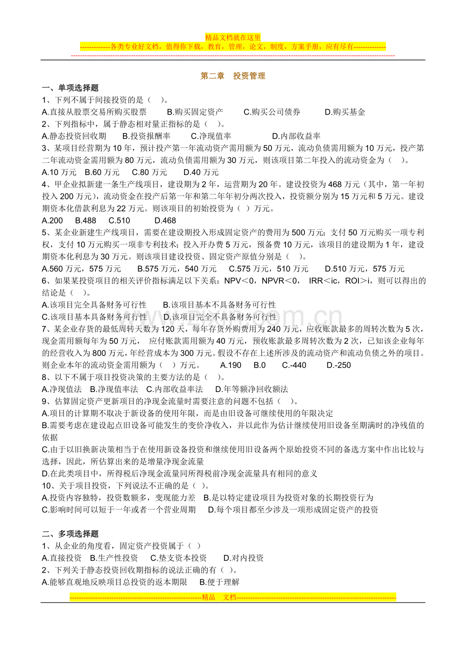 投资管理练习题目2.doc_第1页