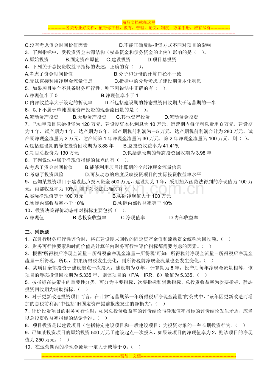 投资管理练习题目2.doc_第2页