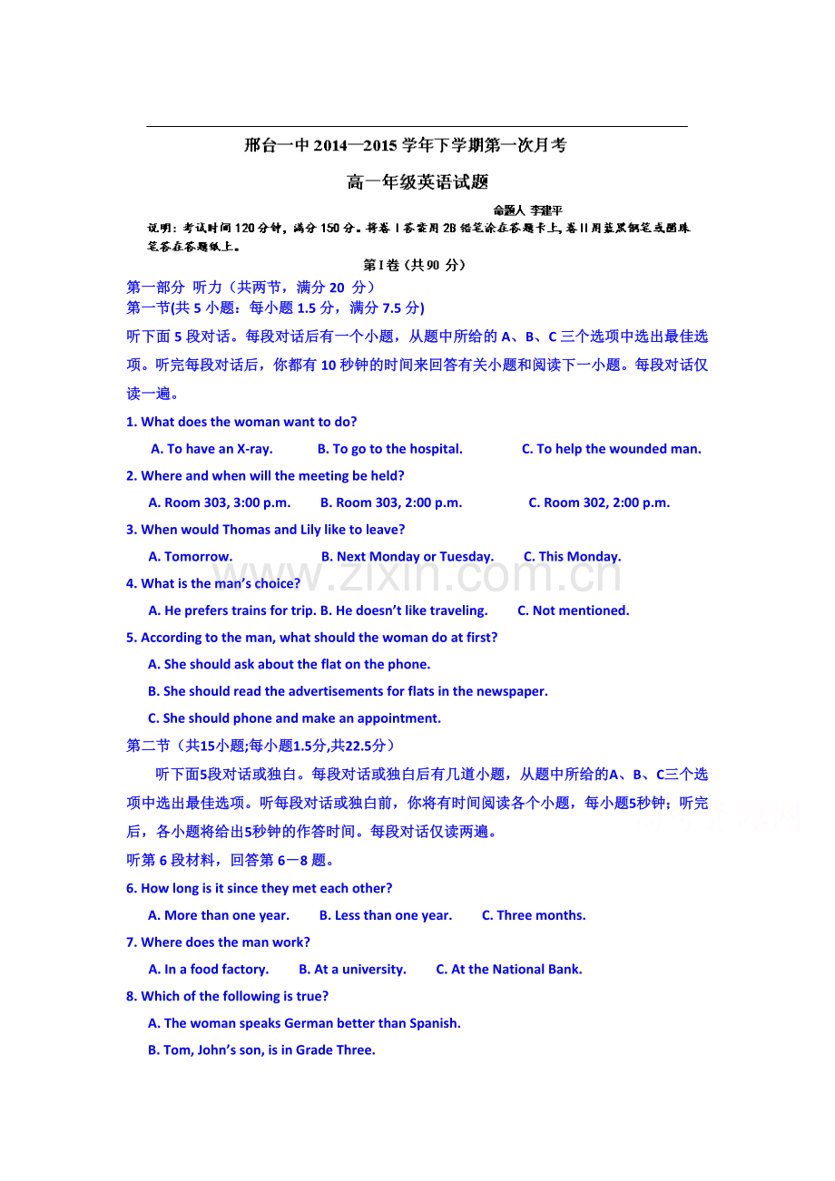 高一英语下册3月月考试题5.doc_第1页