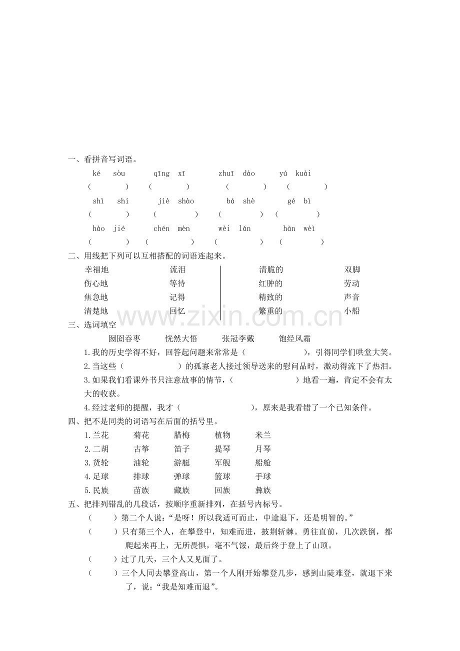 小学语文第九册第六单元评估测试.doc_第1页