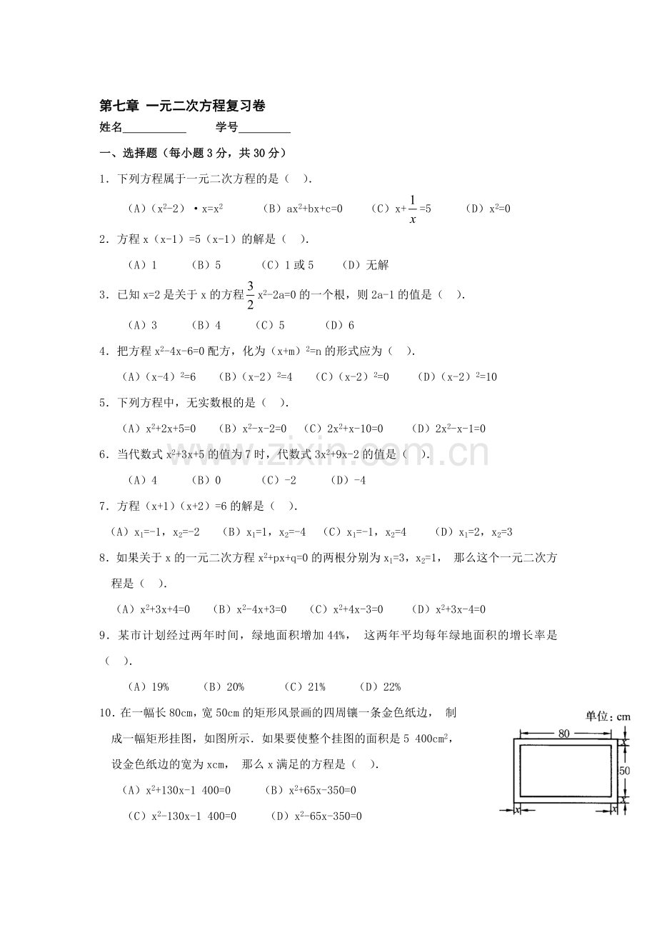 八年级数学一元二次方程单元测试.doc_第1页