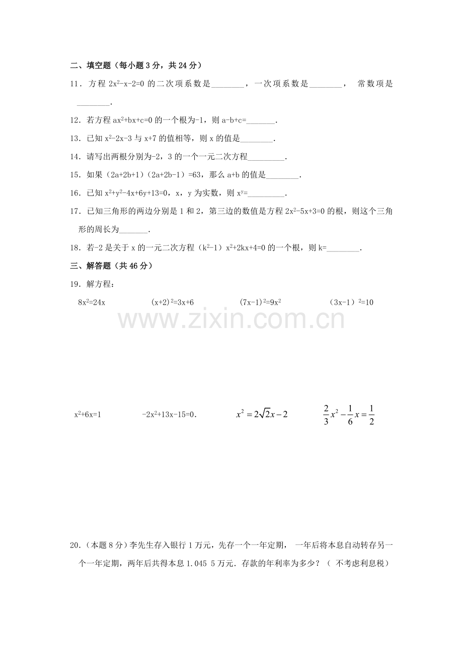 八年级数学一元二次方程单元测试.doc_第2页