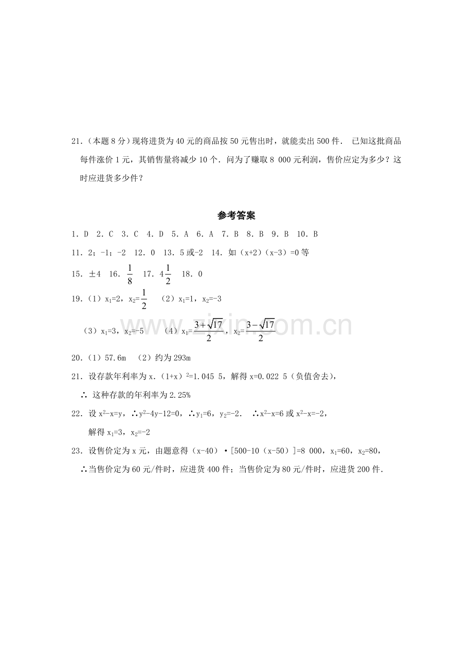 八年级数学一元二次方程单元测试.doc_第3页