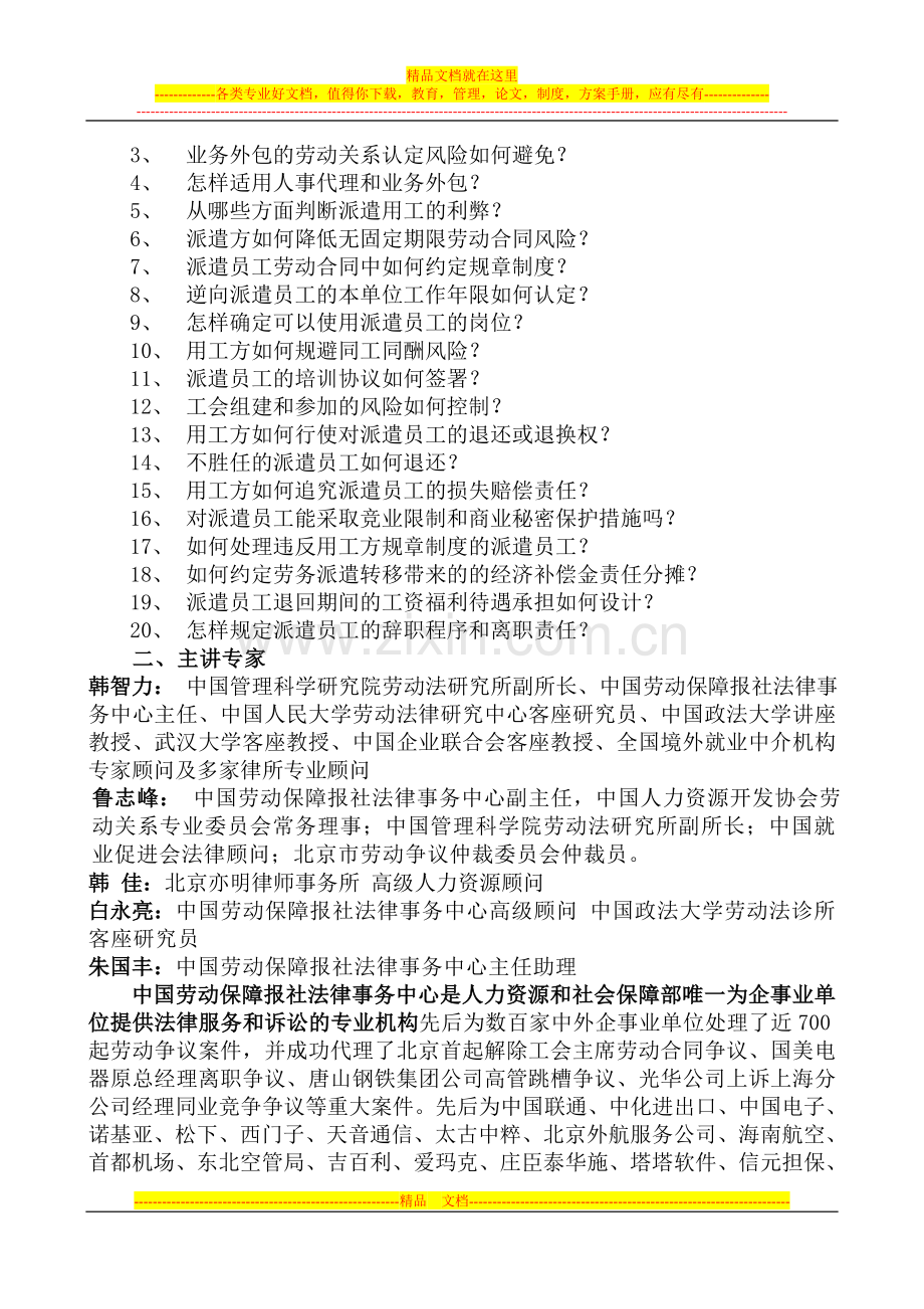 员工关系与劳动合同管理疑难问题处理及企业多元用工和劳务派遣立.doc_第3页