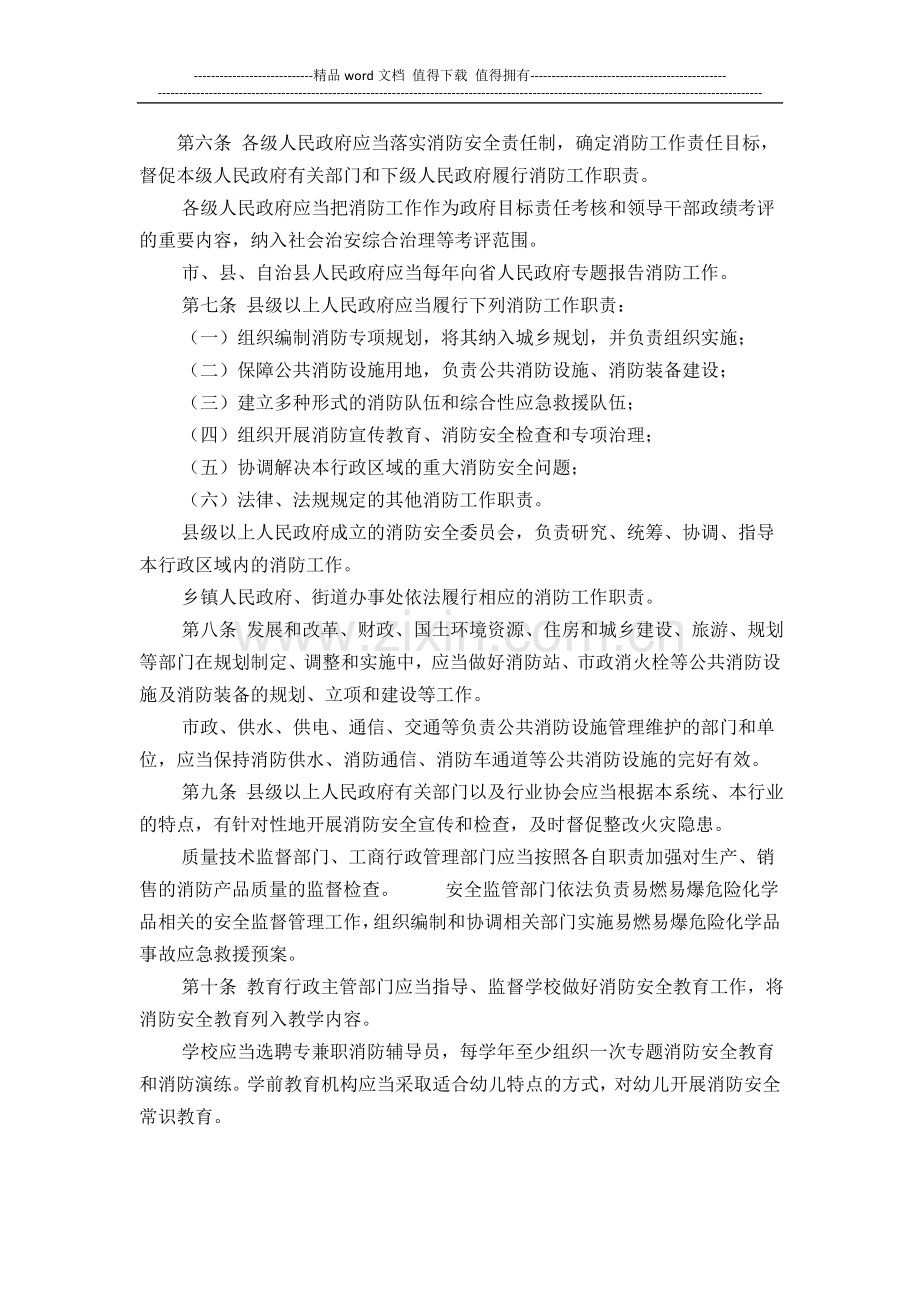海南省消防条例2011.doc_第2页