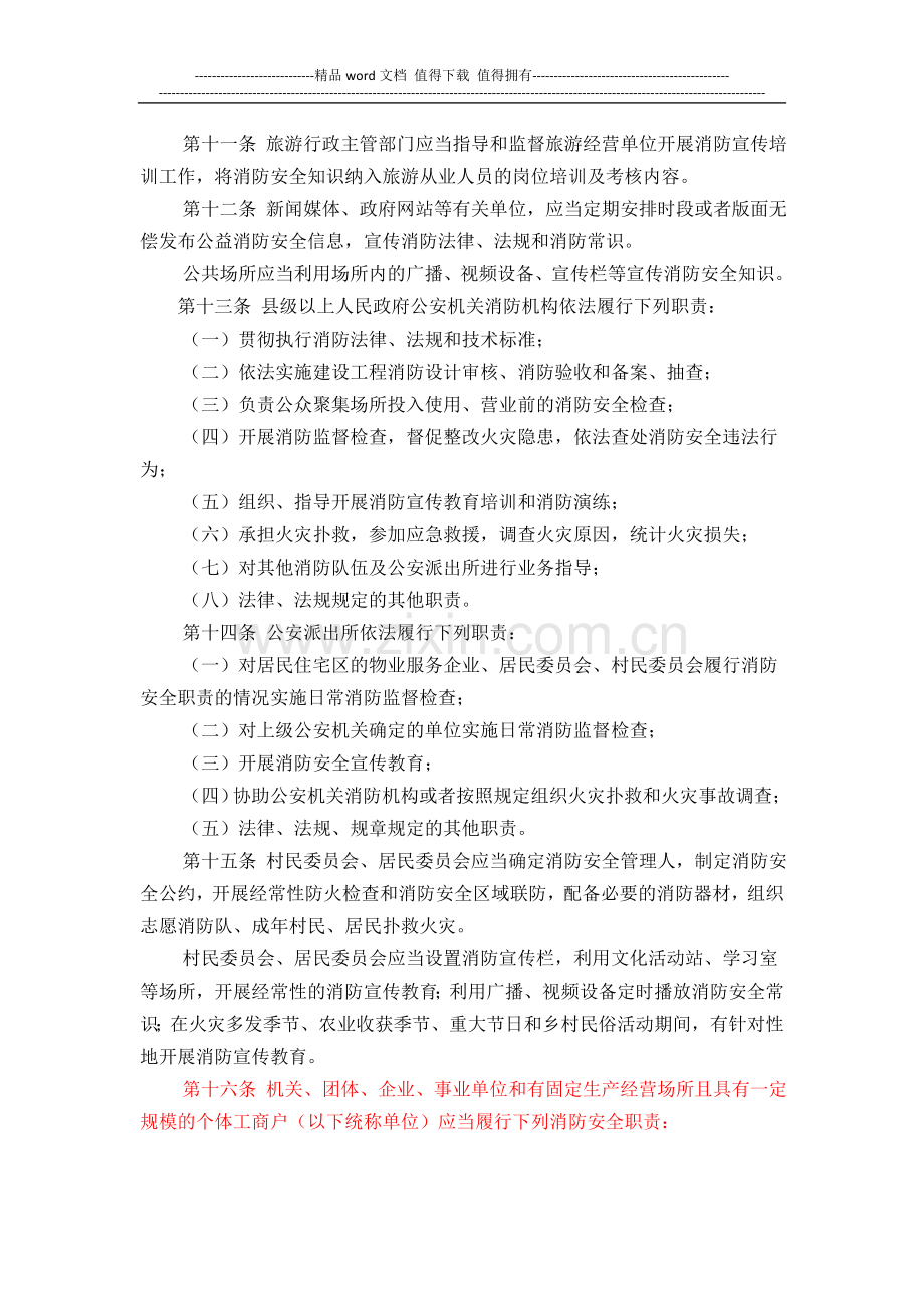 海南省消防条例2011.doc_第3页
