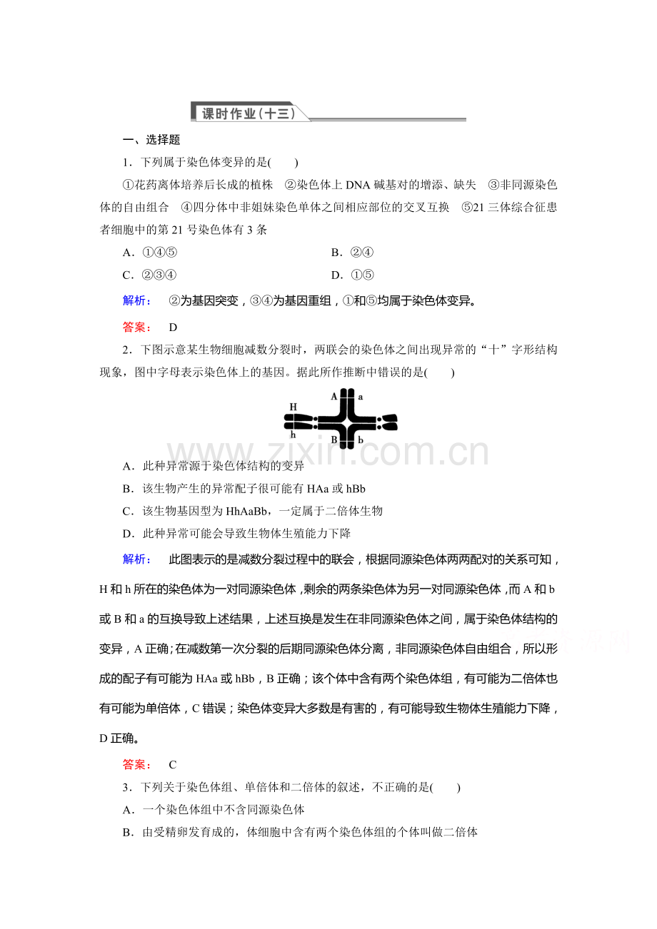 高一生物下册课时质量检测题17.doc_第1页