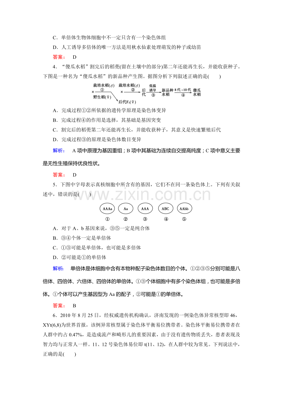 高一生物下册课时质量检测题17.doc_第2页