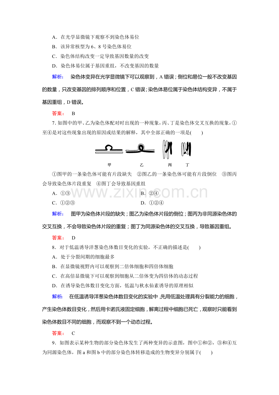 高一生物下册课时质量检测题17.doc_第3页