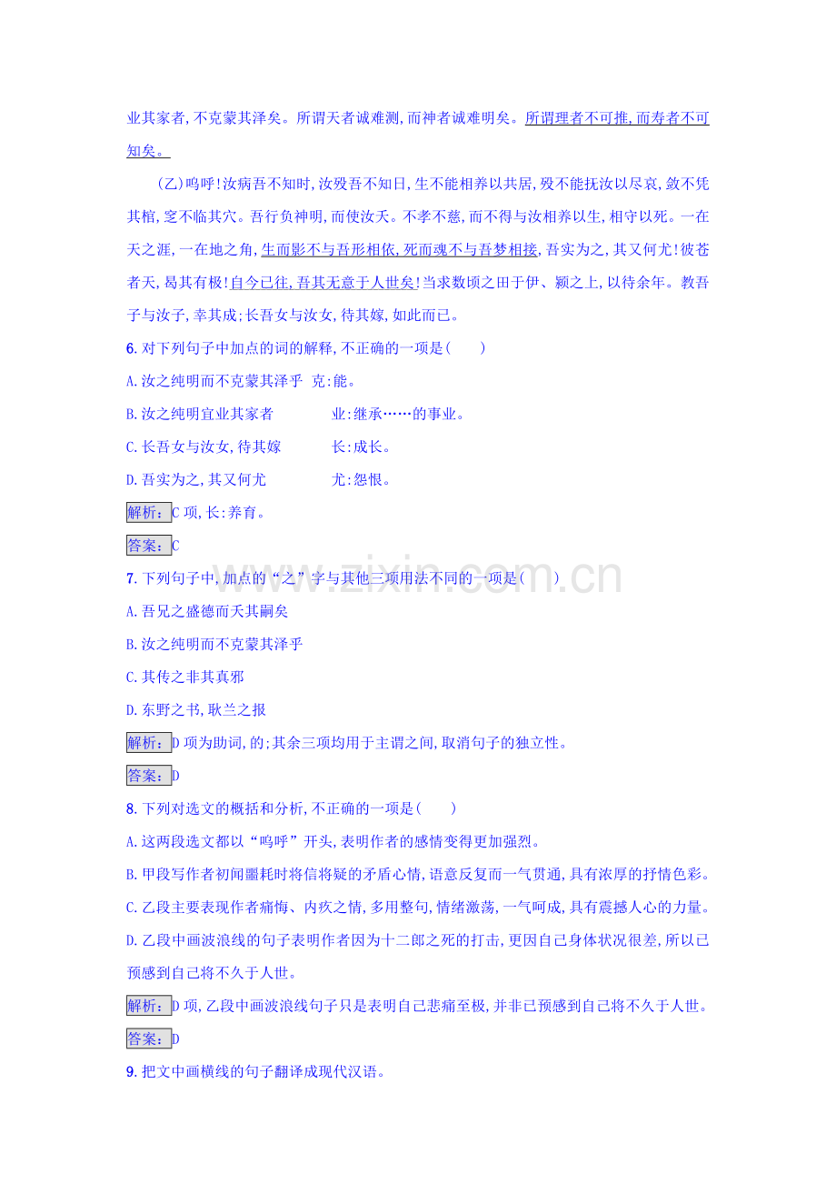 高二语文中国古代诗歌散文欣赏综合过关检测17.doc_第3页