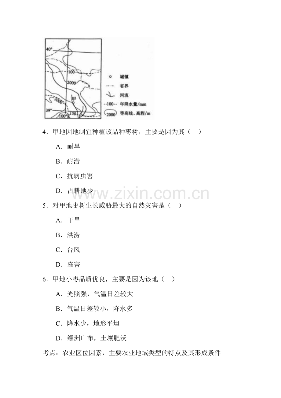 河南省南阳市016届高三地理下册第三次模拟考试卷.doc_第3页