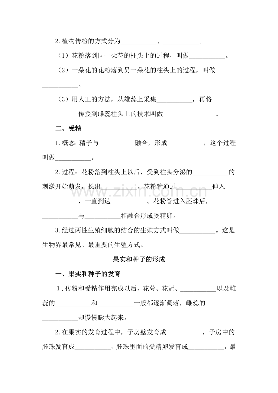 中考生物知识点汇总及复习题11.doc_第2页