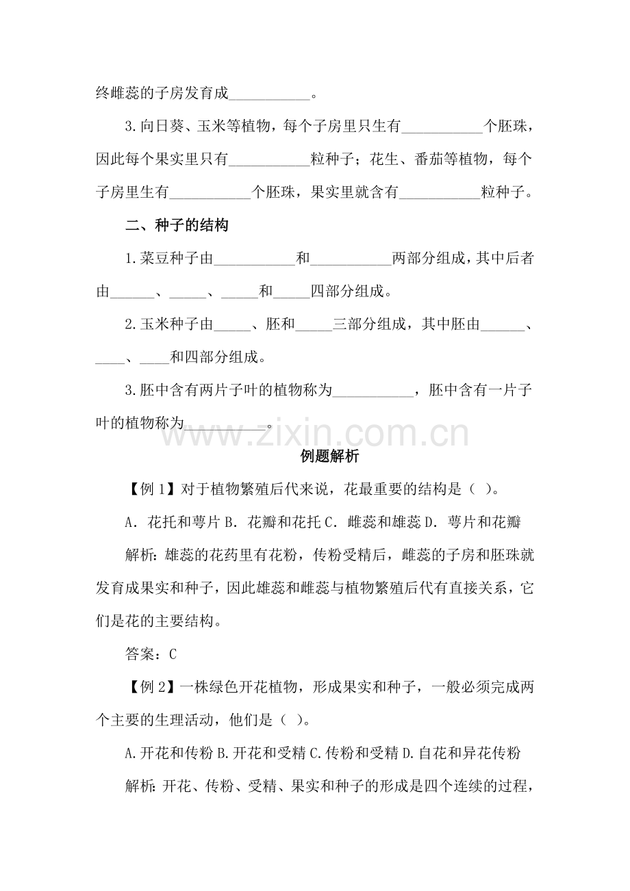 中考生物知识点汇总及复习题11.doc_第3页