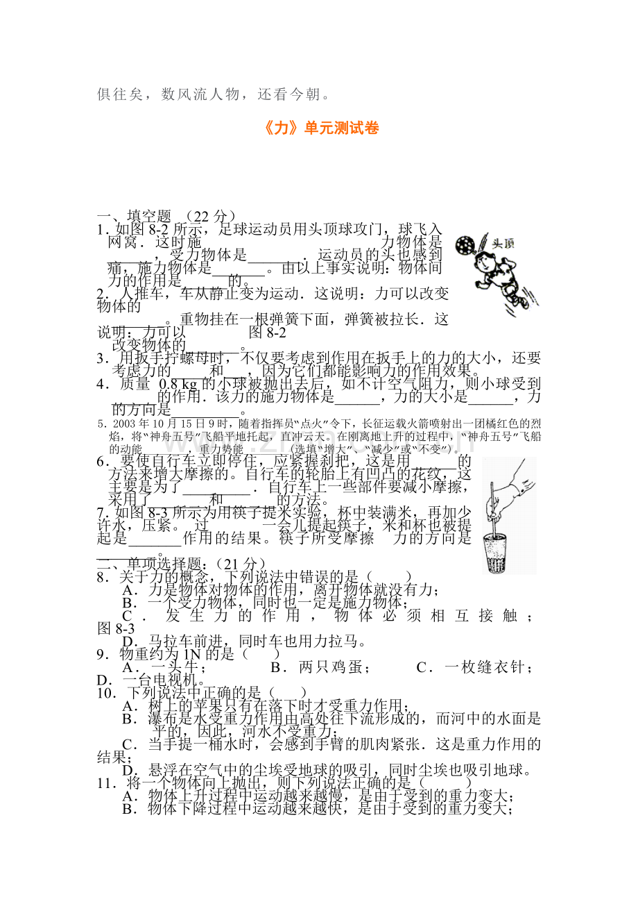 八年级科学力单元测试.doc_第3页