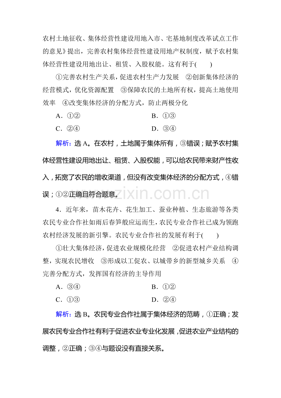 2017届高考政治第一轮复习课时规范训练题2.doc_第2页