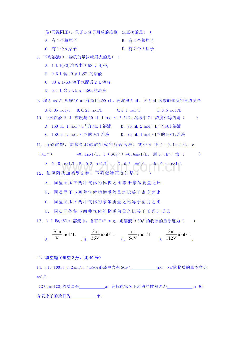 高一化学上册10月月考试题.doc_第2页