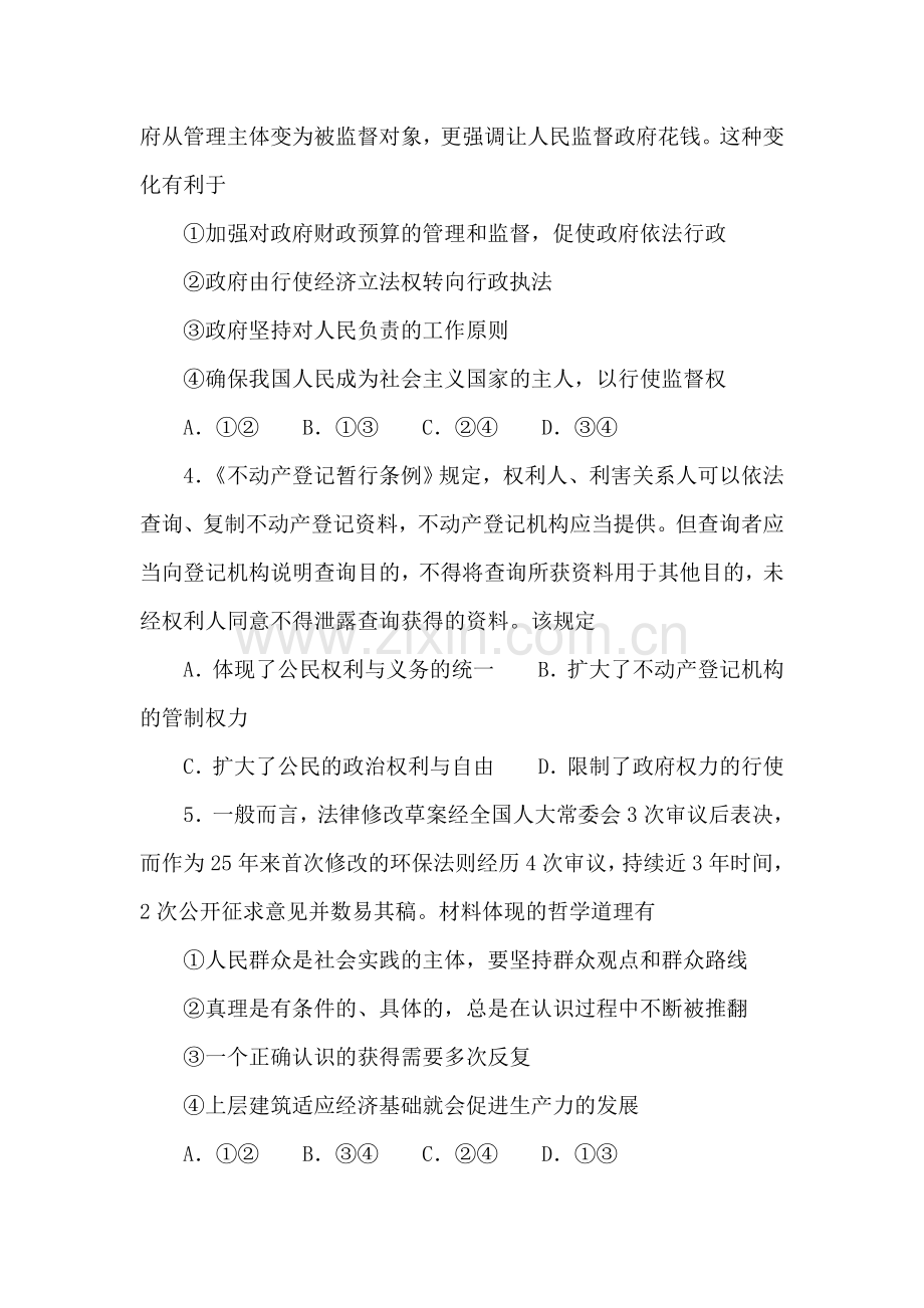 高三政治考点知识巩固练习16.doc_第2页