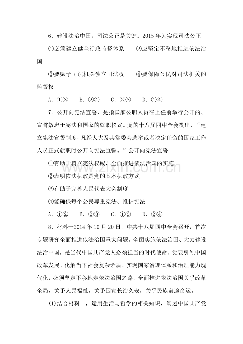 高三政治考点知识巩固练习16.doc_第3页