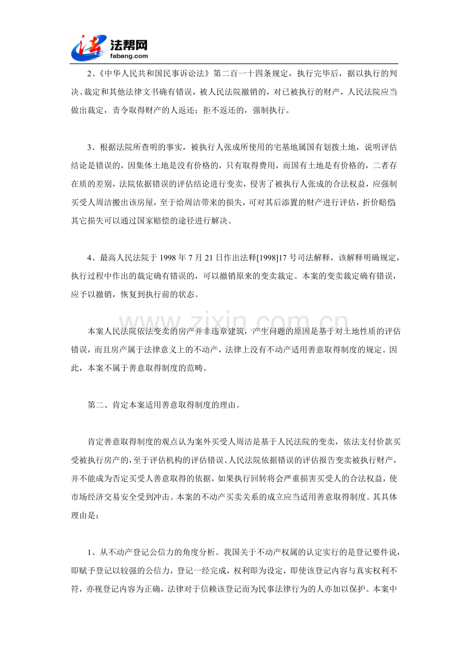 执行过程中不动产的善意取得制度浅析.doc_第3页