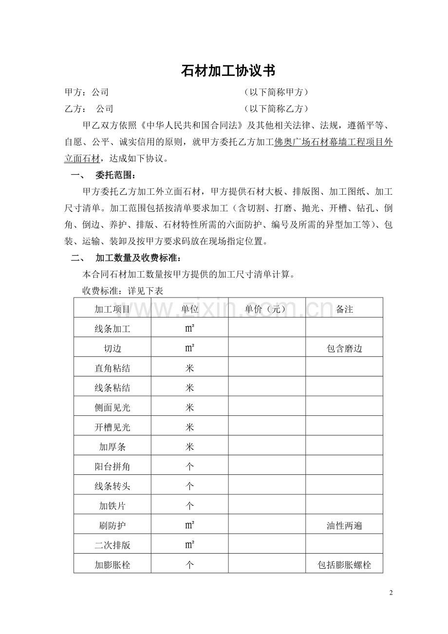 石材委托加工协议书.doc_第2页