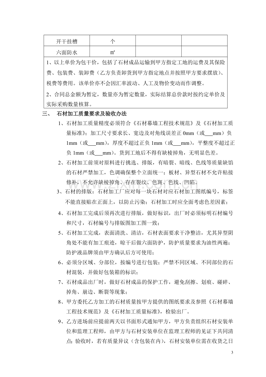 石材委托加工协议书.doc_第3页