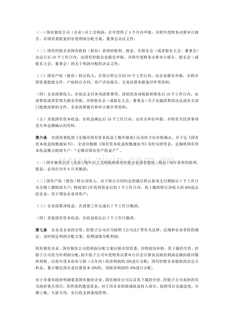 无锡市国有资本收益收支管理实施细则.doc_第2页