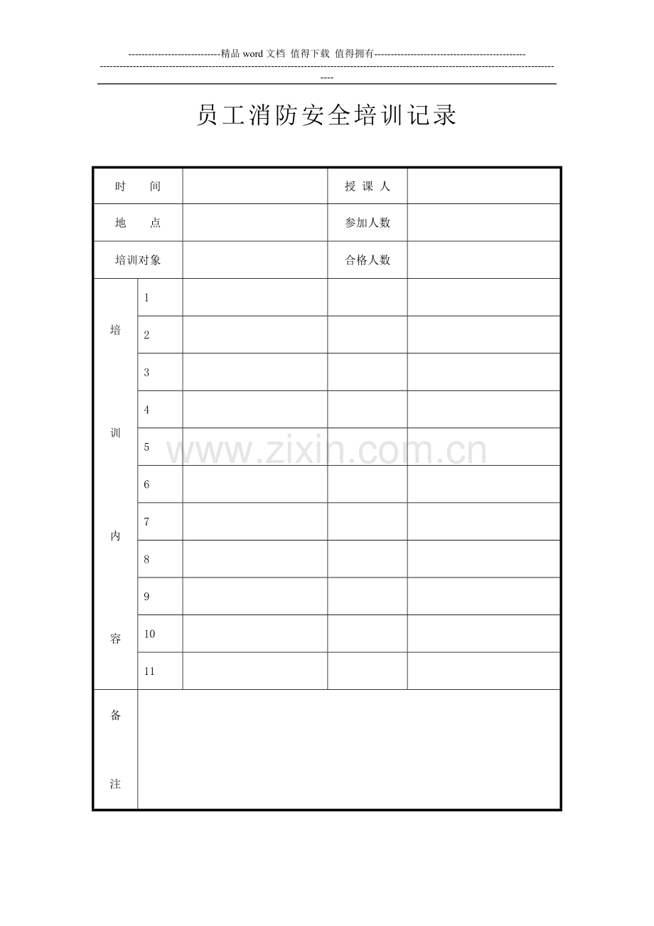 员工消防安全培训记录.doc_第3页