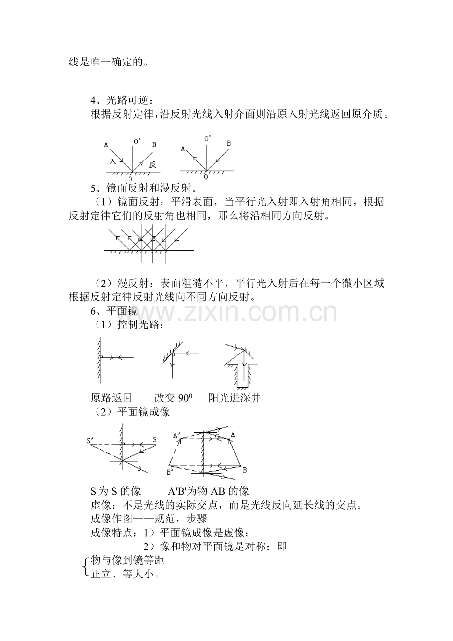 北京四中高考第一轮复习资料大全28.doc_第2页