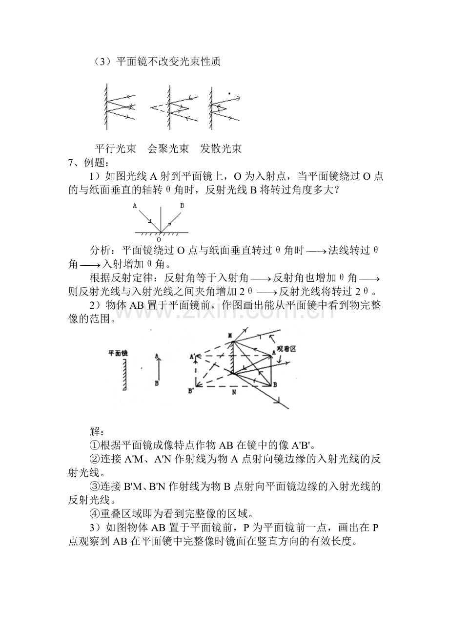 北京四中高考第一轮复习资料大全28.doc_第3页