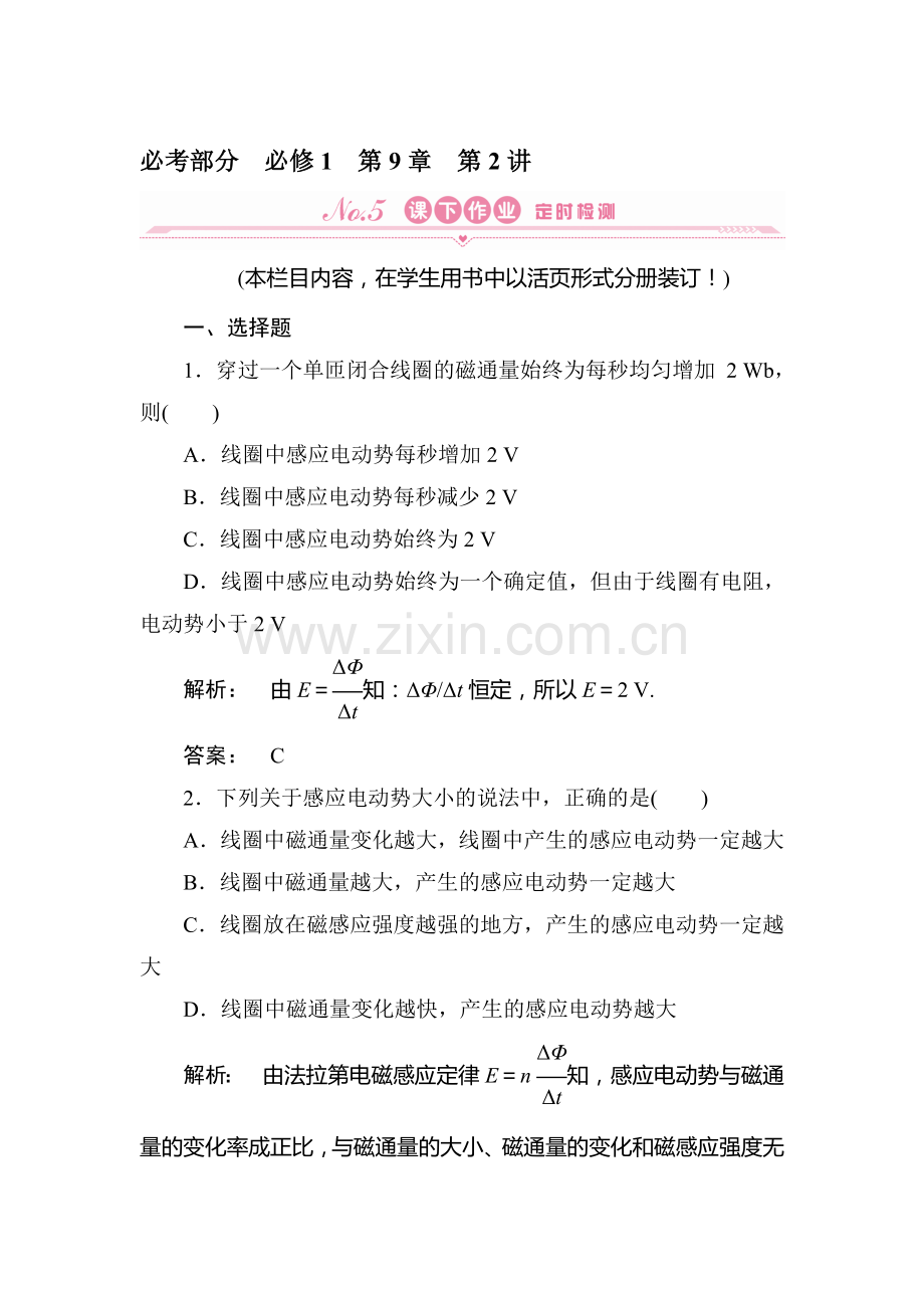 高二物理选修知识点定时检测试题30.doc_第1页