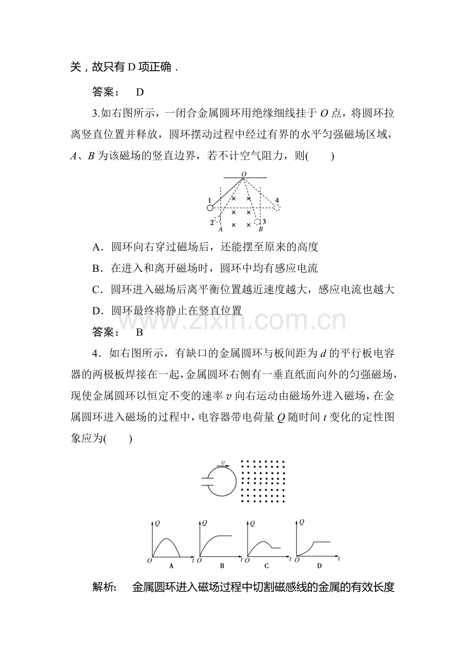 高二物理选修知识点定时检测试题30.doc_第2页