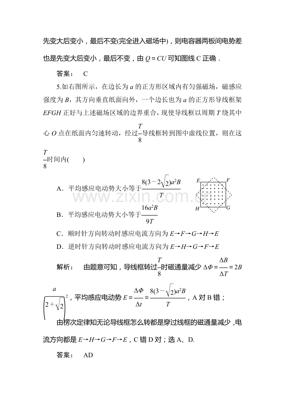 高二物理选修知识点定时检测试题30.doc_第3页