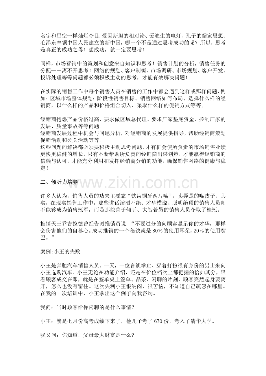 课题一汽车销售人员应该培养的六个力.doc_第2页