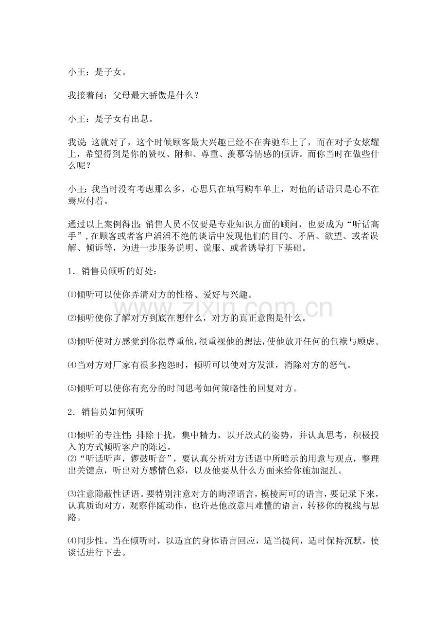 课题一汽车销售人员应该培养的六个力.doc_第3页