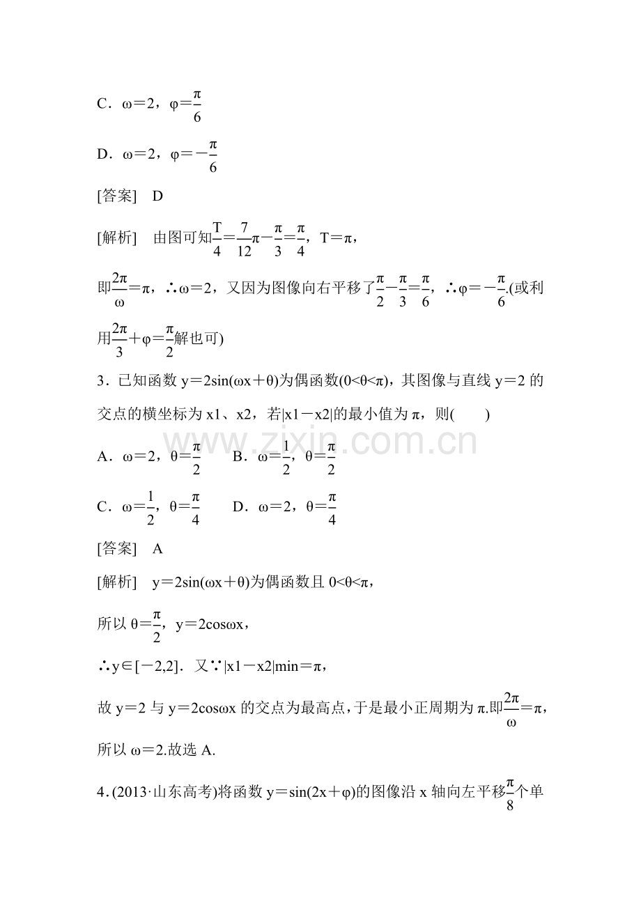 2015届高三数学第一轮知识点课后强化训练题63.doc_第2页