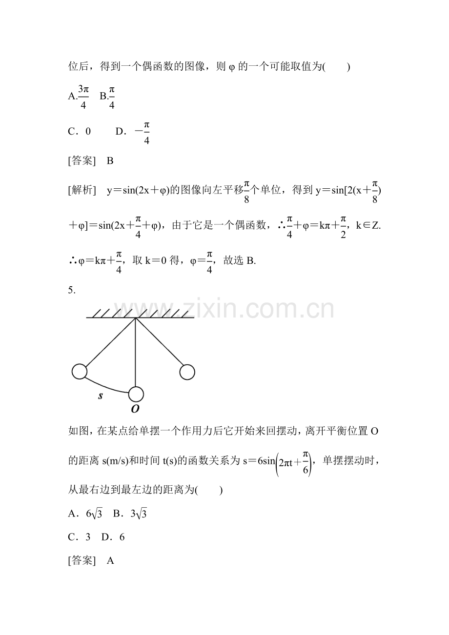 2015届高三数学第一轮知识点课后强化训练题63.doc_第3页